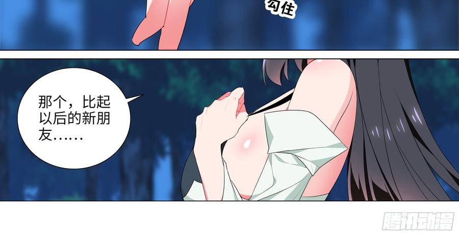 My girlfriend is Evil Dragon Ch.167 p47