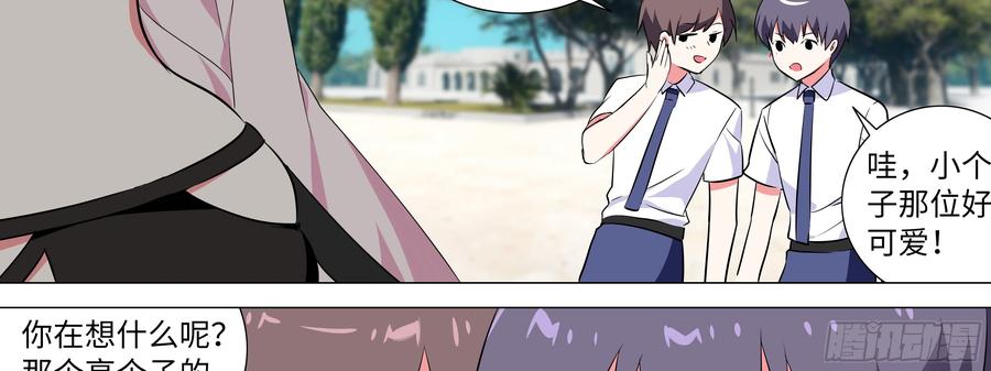 My girlfriend is Evil Dragon Ch.17 p68
