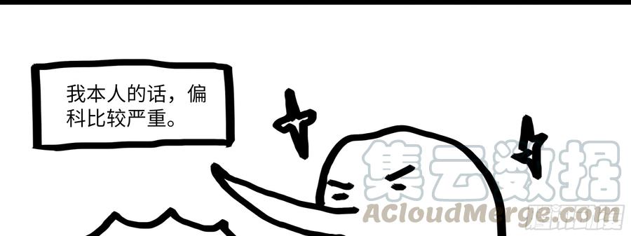 My girlfriend is Evil Dragon Ch.17 p78