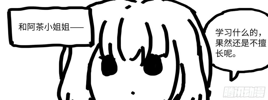 My girlfriend is Evil Dragon Ch.17 p84