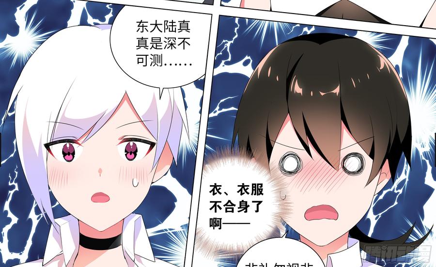 My girlfriend is Evil Dragon Ch.170 p14
