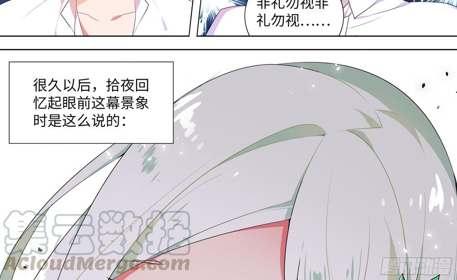 My girlfriend is Evil Dragon Ch.170 p15