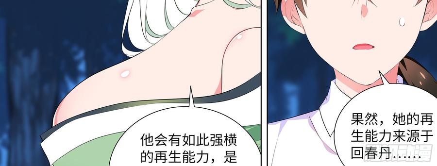 My girlfriend is Evil Dragon Ch.170 p67