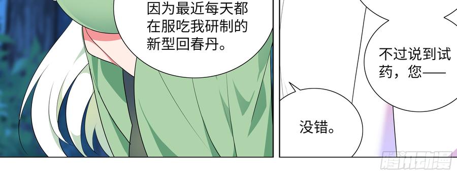 My girlfriend is Evil Dragon Ch.170 p68