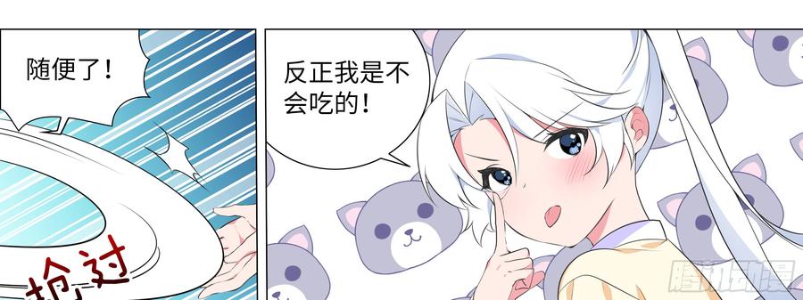 My girlfriend is Evil Dragon Ch.171 p61
