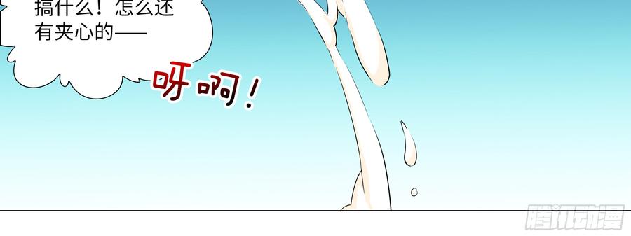 My girlfriend is Evil Dragon Ch.171 p76