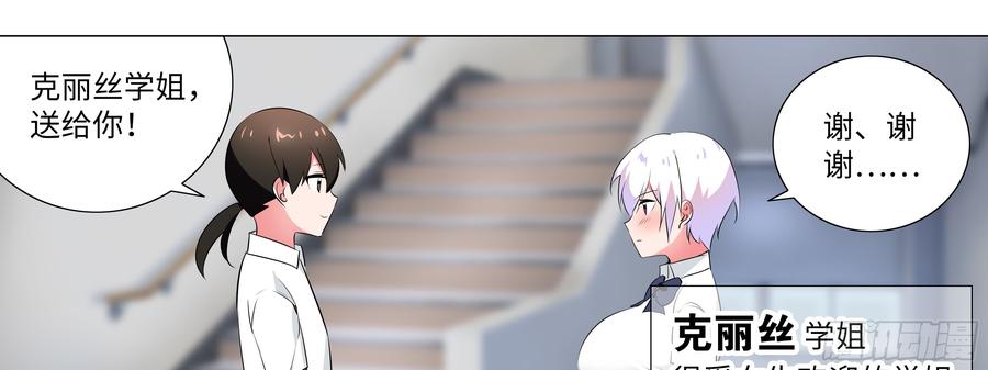 My girlfriend is Evil Dragon Ch.172 p65