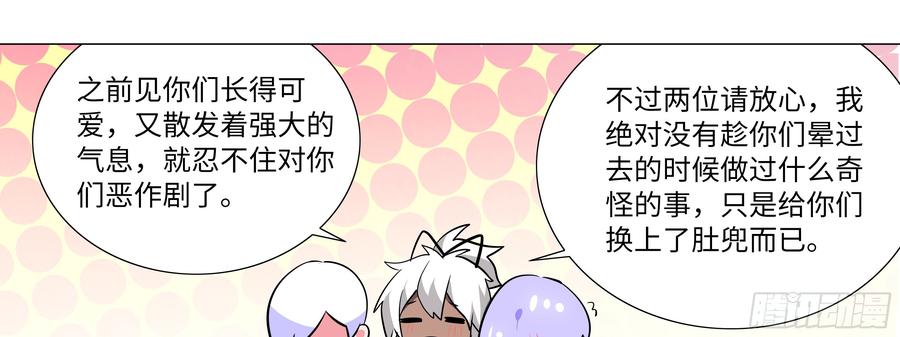 My girlfriend is Evil Dragon Ch.173 p21