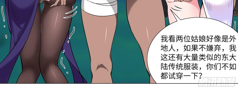 My girlfriend is Evil Dragon Ch.173 p24