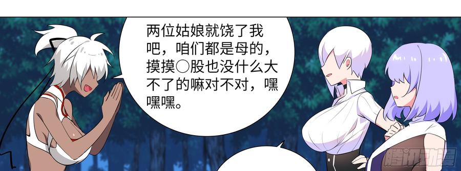 My girlfriend is Evil Dragon Ch.173 p33