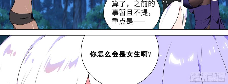 My girlfriend is Evil Dragon Ch.173 p34