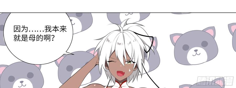 My girlfriend is Evil Dragon Ch.173 p37