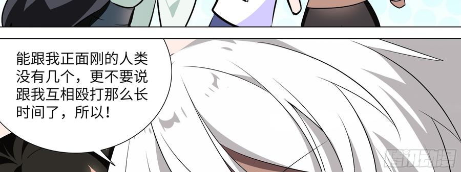 My girlfriend is Evil Dragon Ch.173 p58