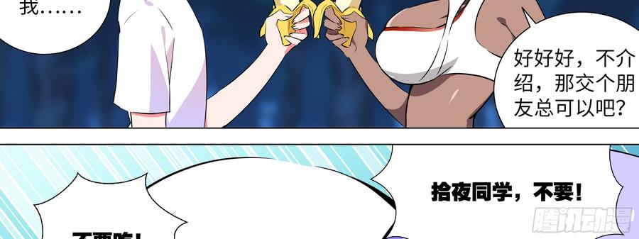 My girlfriend is Evil Dragon Ch.173 p66
