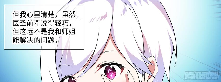 My girlfriend is Evil Dragon Ch.175 p11