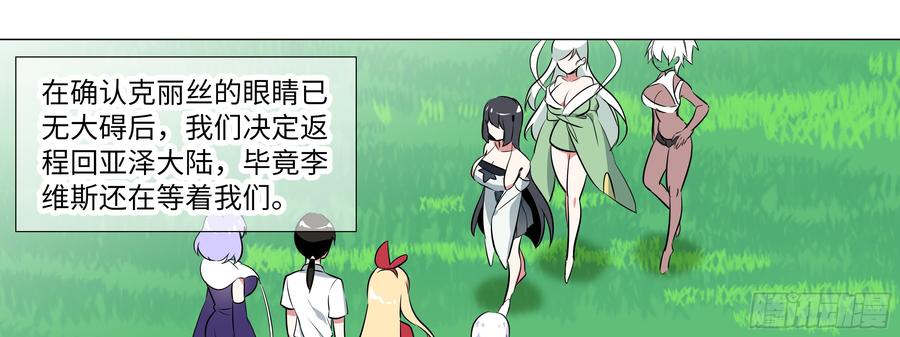 My girlfriend is Evil Dragon Ch.175 p13