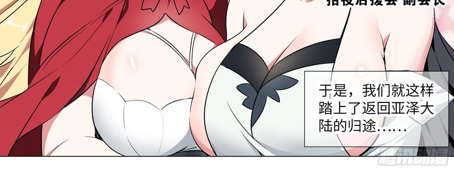 My girlfriend is Evil Dragon Ch.175 p16