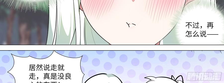 My girlfriend is Evil Dragon Ch.175 p19