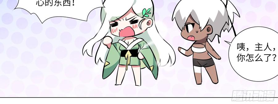 My girlfriend is Evil Dragon Ch.175 p20