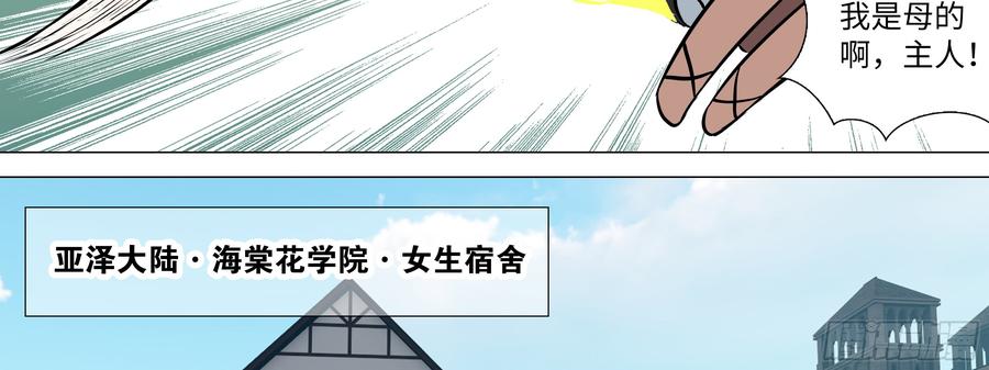 My girlfriend is Evil Dragon Ch.175 p23
