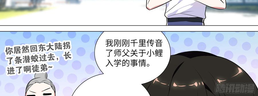 My girlfriend is Evil Dragon Ch.176 p18