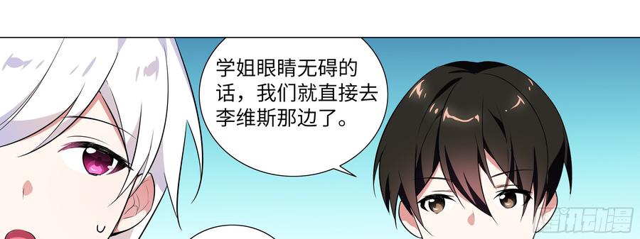 My girlfriend is Evil Dragon Ch.176 p25