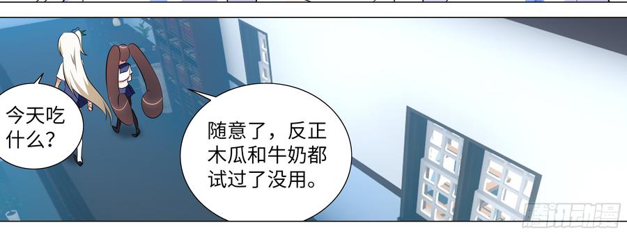 My girlfriend is Evil Dragon Ch.176 p48