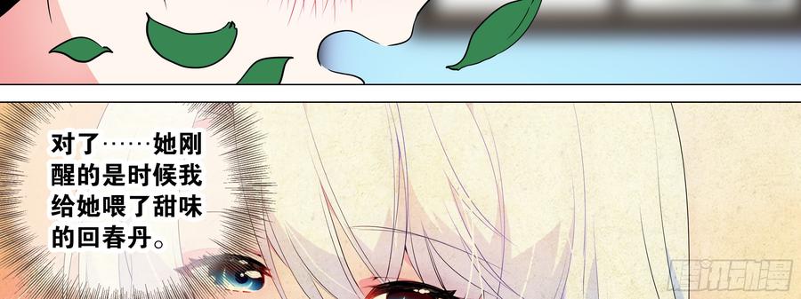 My girlfriend is Evil Dragon Ch.177 p26