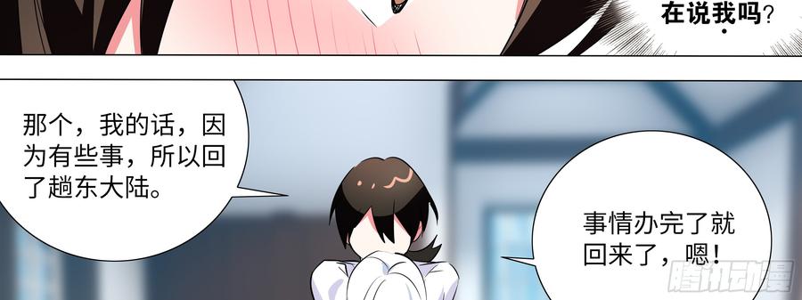 My girlfriend is Evil Dragon Ch.177 p46