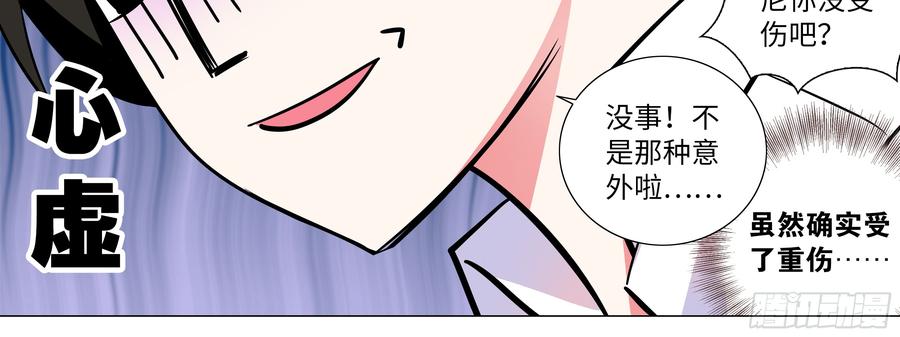 My girlfriend is Evil Dragon Ch.179 p12