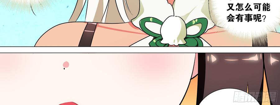 My girlfriend is Evil Dragon Ch.182 p31