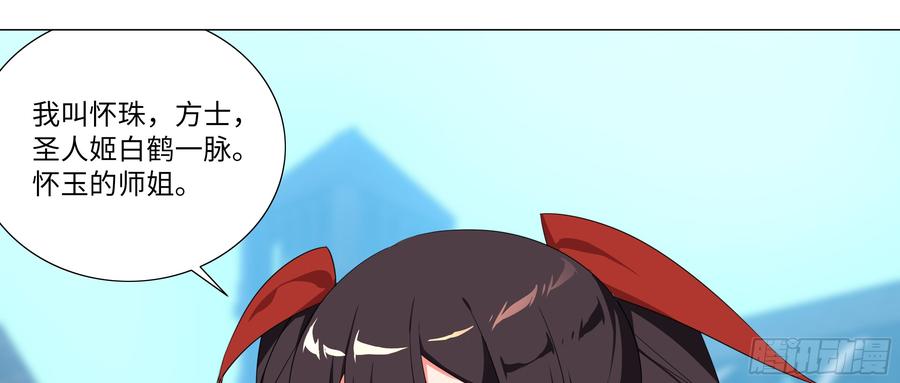 My girlfriend is Evil Dragon Ch.182 p33
