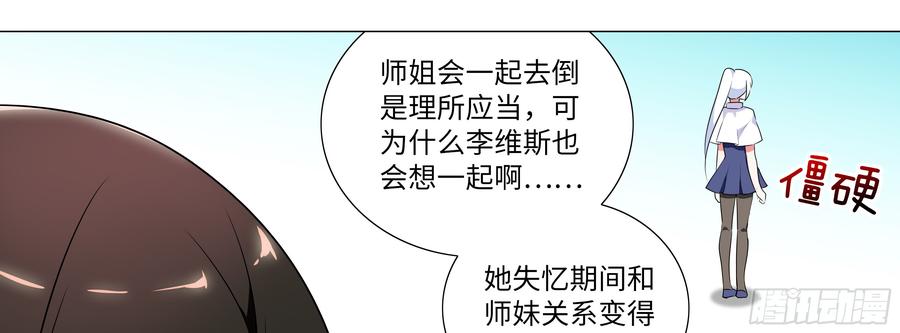 My girlfriend is Evil Dragon Ch.182 p41
