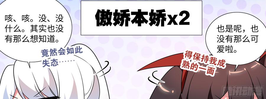My girlfriend is Evil Dragon Ch.182 p55