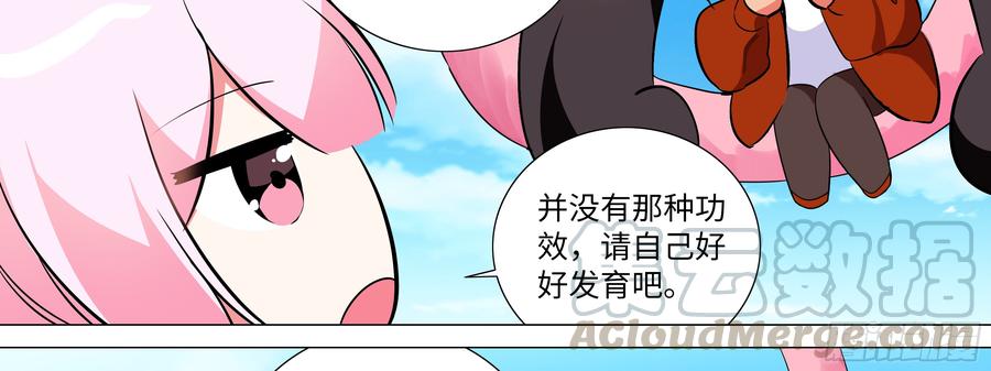 My girlfriend is Evil Dragon Ch.183 p50