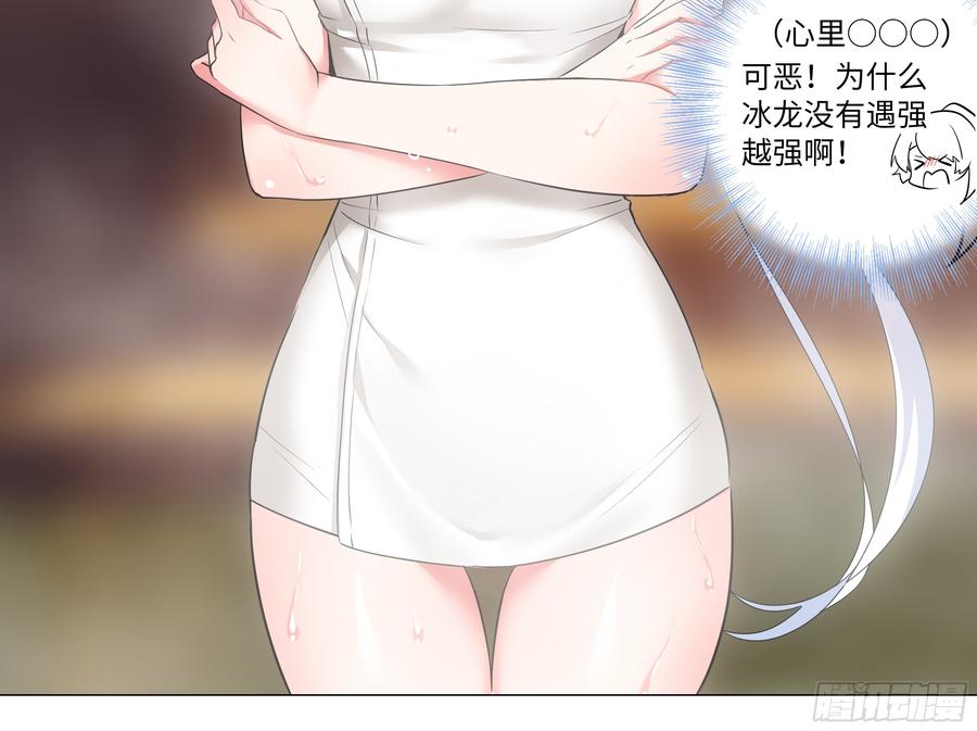 My girlfriend is Evil Dragon Ch.186 p12