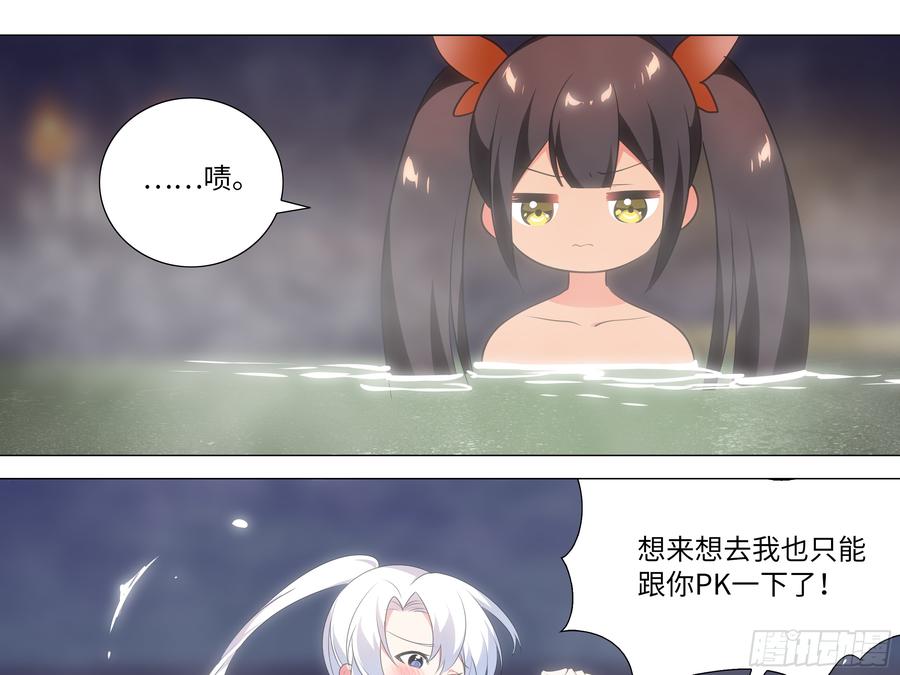 My girlfriend is Evil Dragon Ch.186 p19