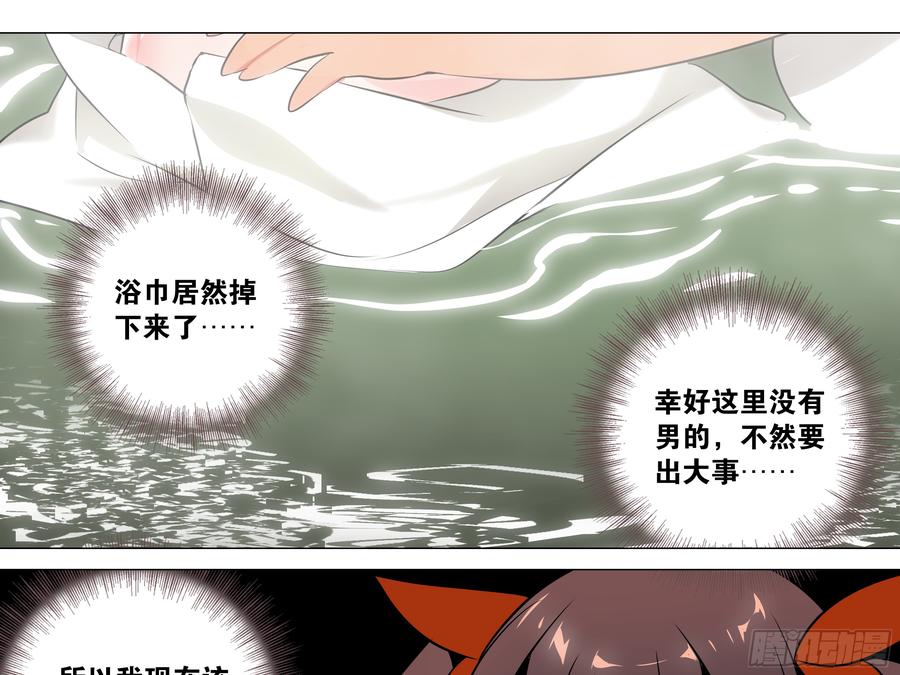 My girlfriend is Evil Dragon Ch.186 p23