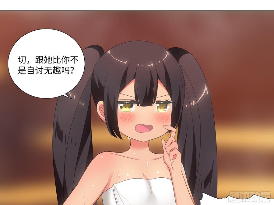 My girlfriend is Evil Dragon Ch.186 p7