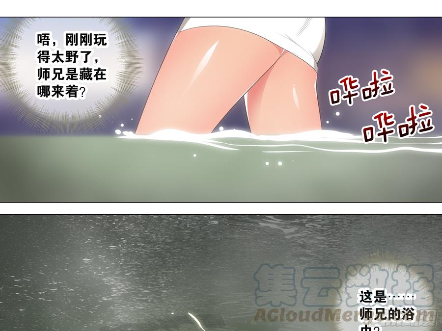 My girlfriend is Evil Dragon Ch.187 p17