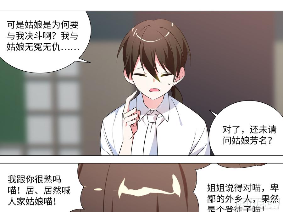 My girlfriend is Evil Dragon Ch.188 p25
