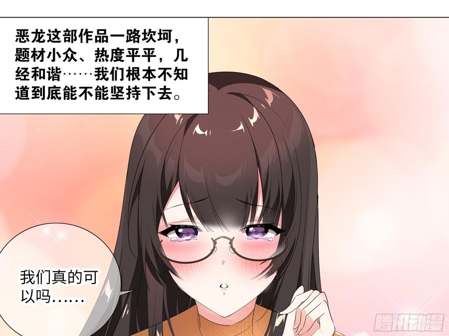 My girlfriend is Evil Dragon Ch.189 p21