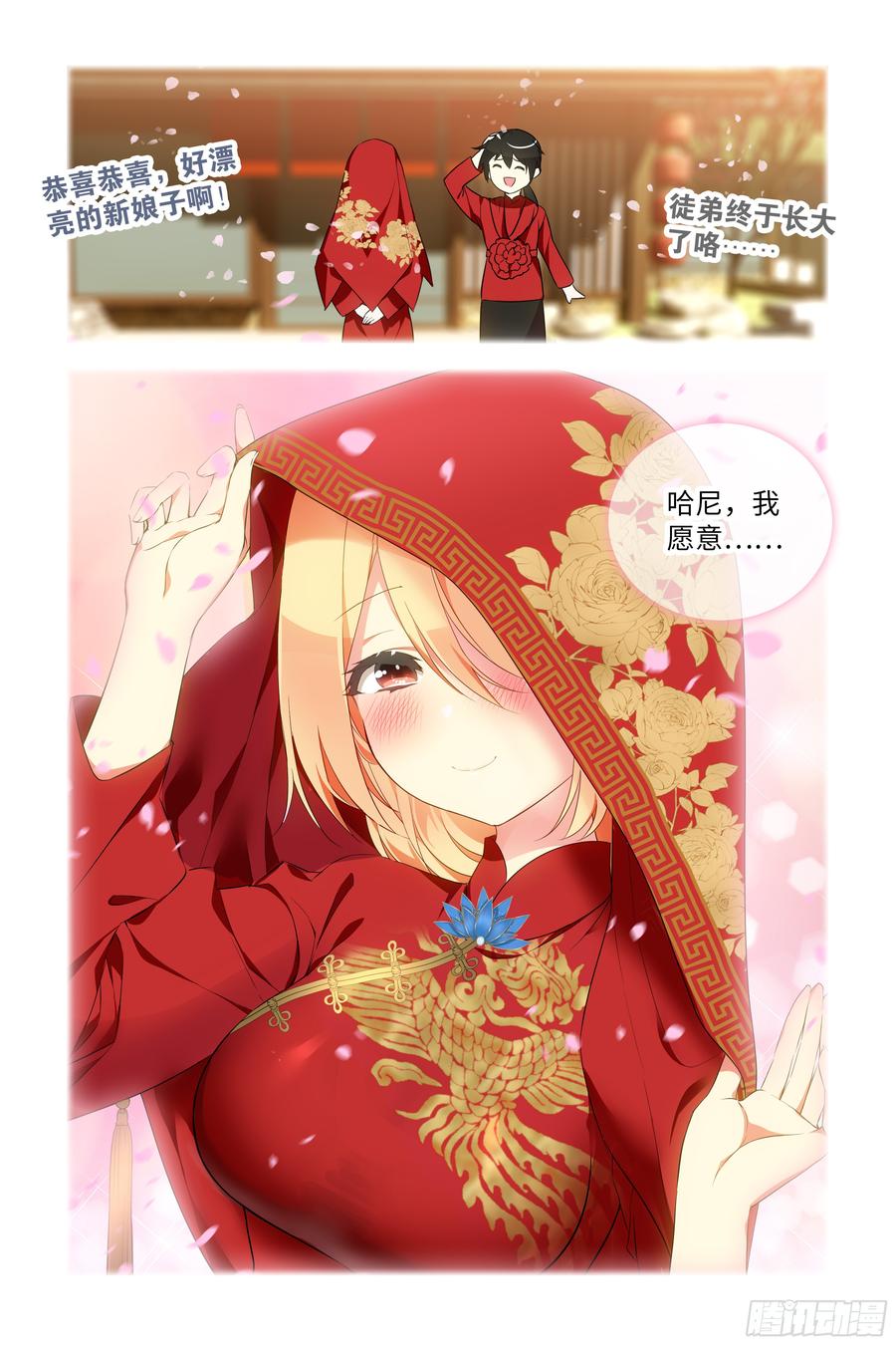 My girlfriend is Evil Dragon Ch.189 p39