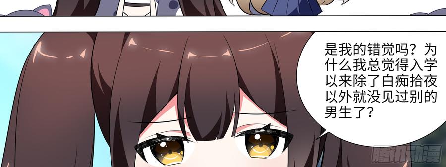 My girlfriend is Evil Dragon Ch.19 p10