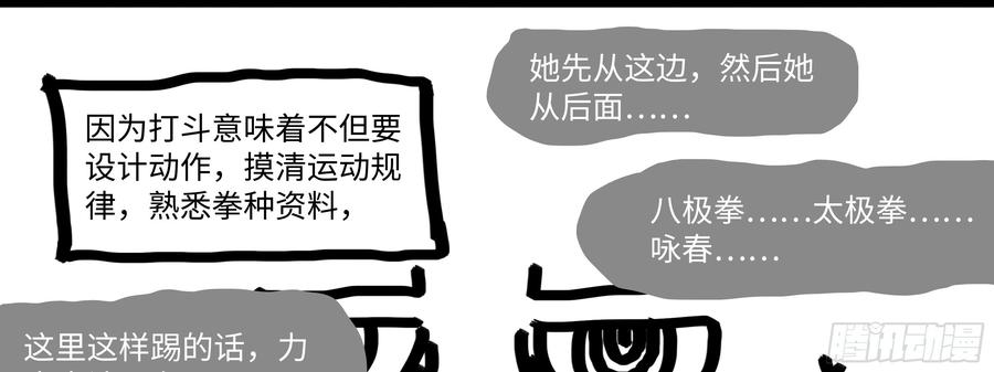 My girlfriend is Evil Dragon Ch.19 p113