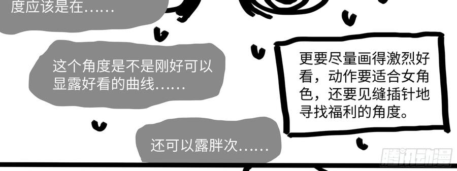 My girlfriend is Evil Dragon Ch.19 p114