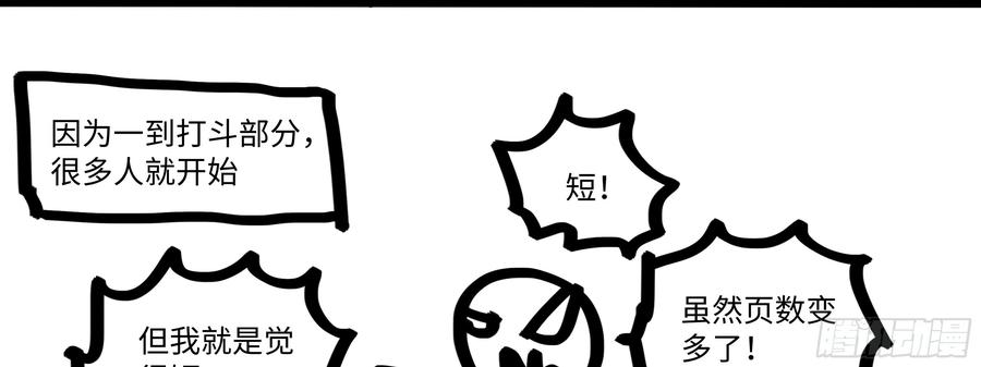 My girlfriend is Evil Dragon Ch.19 p117