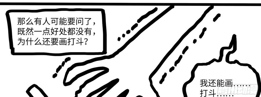 My girlfriend is Evil Dragon Ch.19 p119