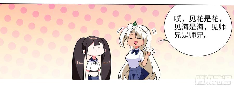 My girlfriend is Evil Dragon Ch.19 p12