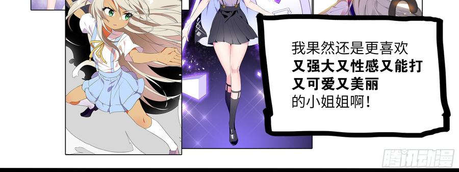 My girlfriend is Evil Dragon Ch.19 p124
